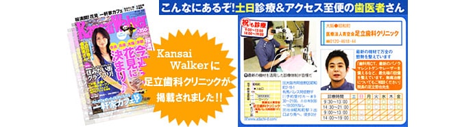 「Kansai Walker 2008 No.8 3/26 ～ 4/8」に掲載