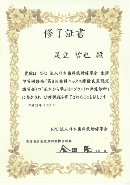 NPO法人日本歯科放射線学会 研修課程 修了証書