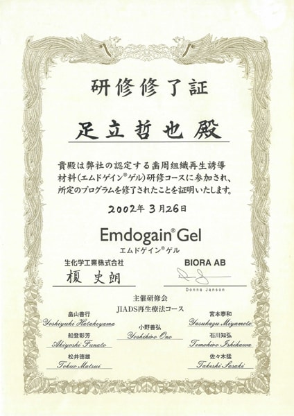 Emdogain Gel 歯周組織再生誘導材料研修コース