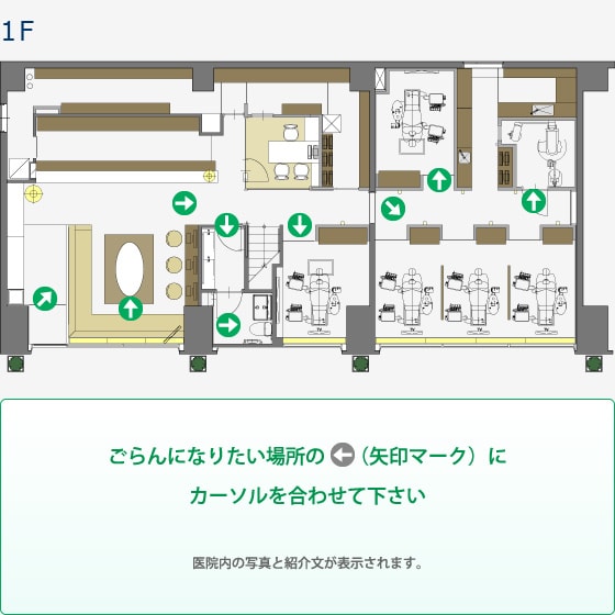 フロアマップ1F