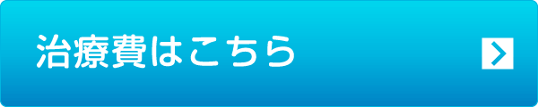 インプラントの費用について