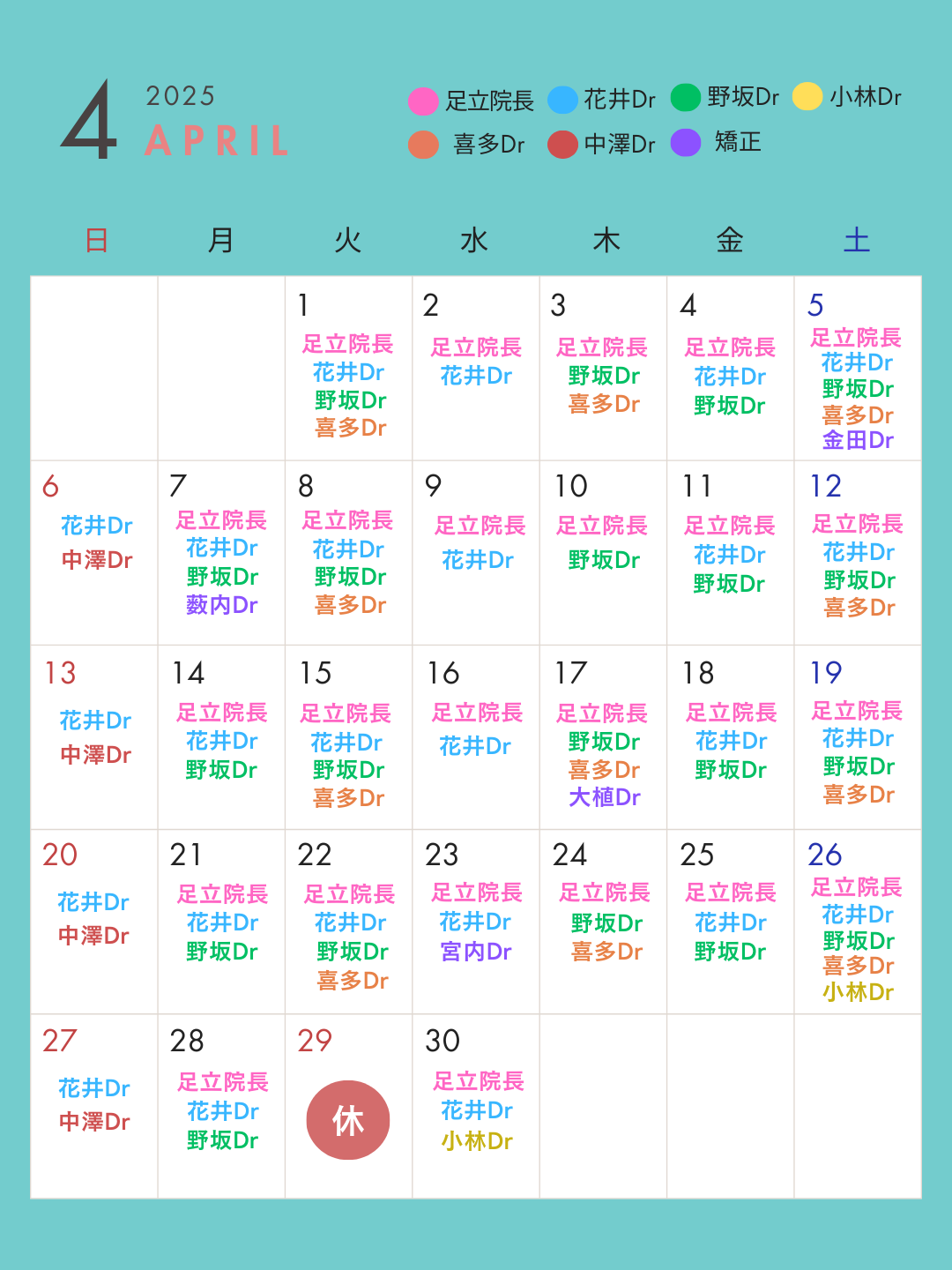 2025年4月診療カレンダー