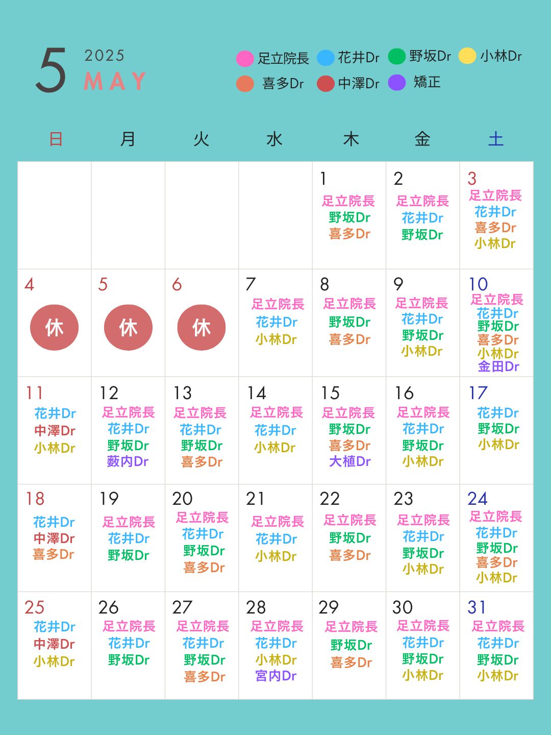 2025年4月診療カレンダー