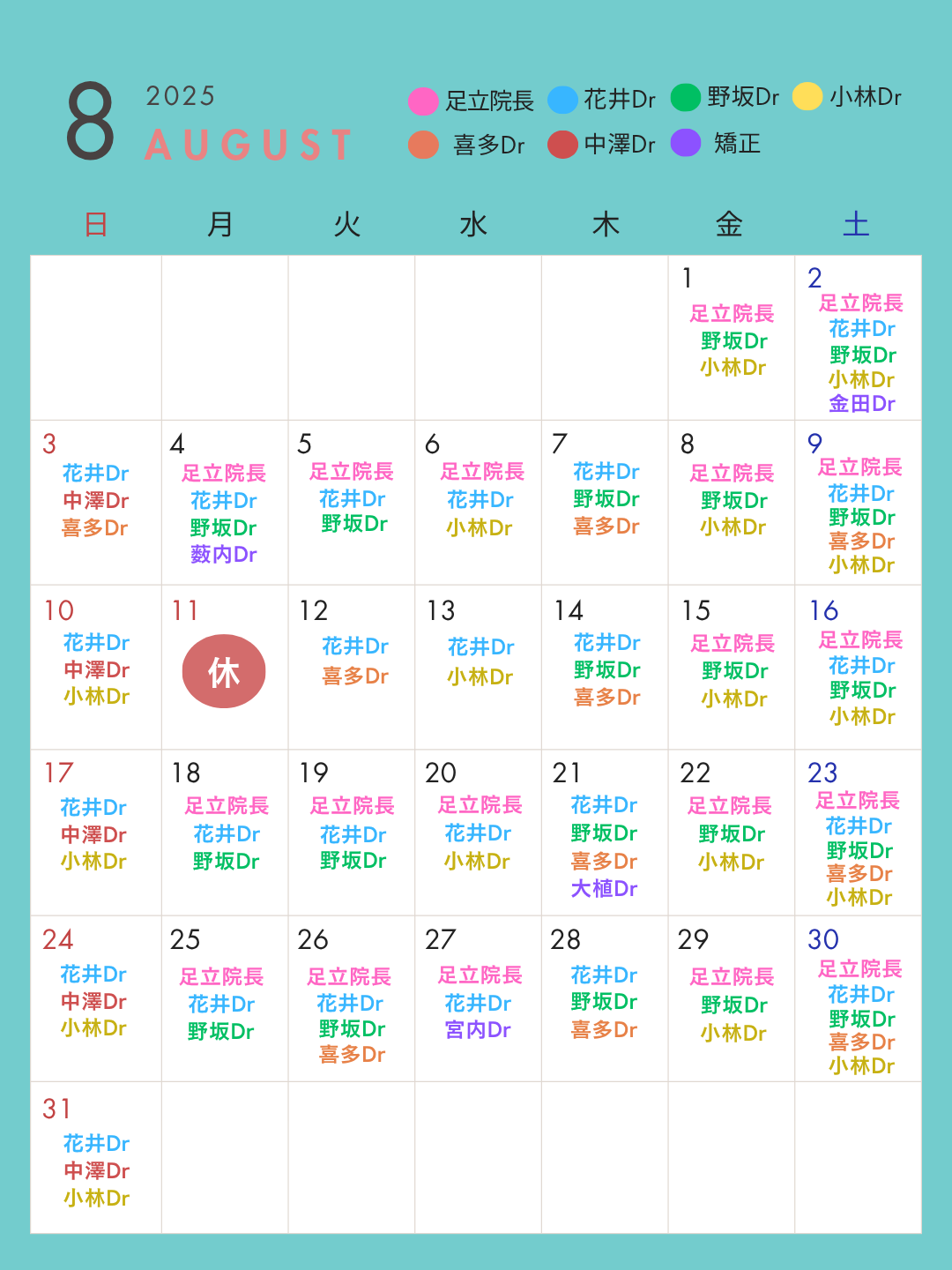2025年8月診療カレンダー
