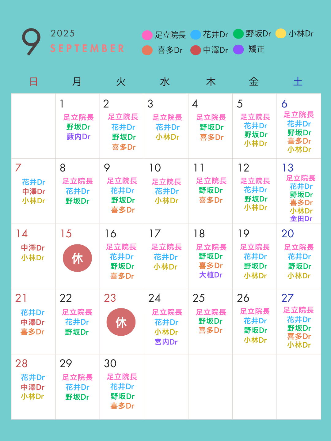 2025年9月診療カレンダー