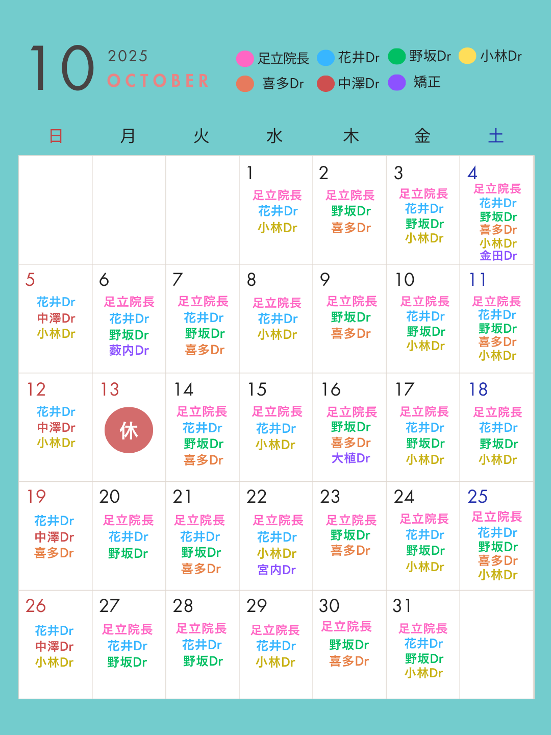 2025年9月診療カレンダー
