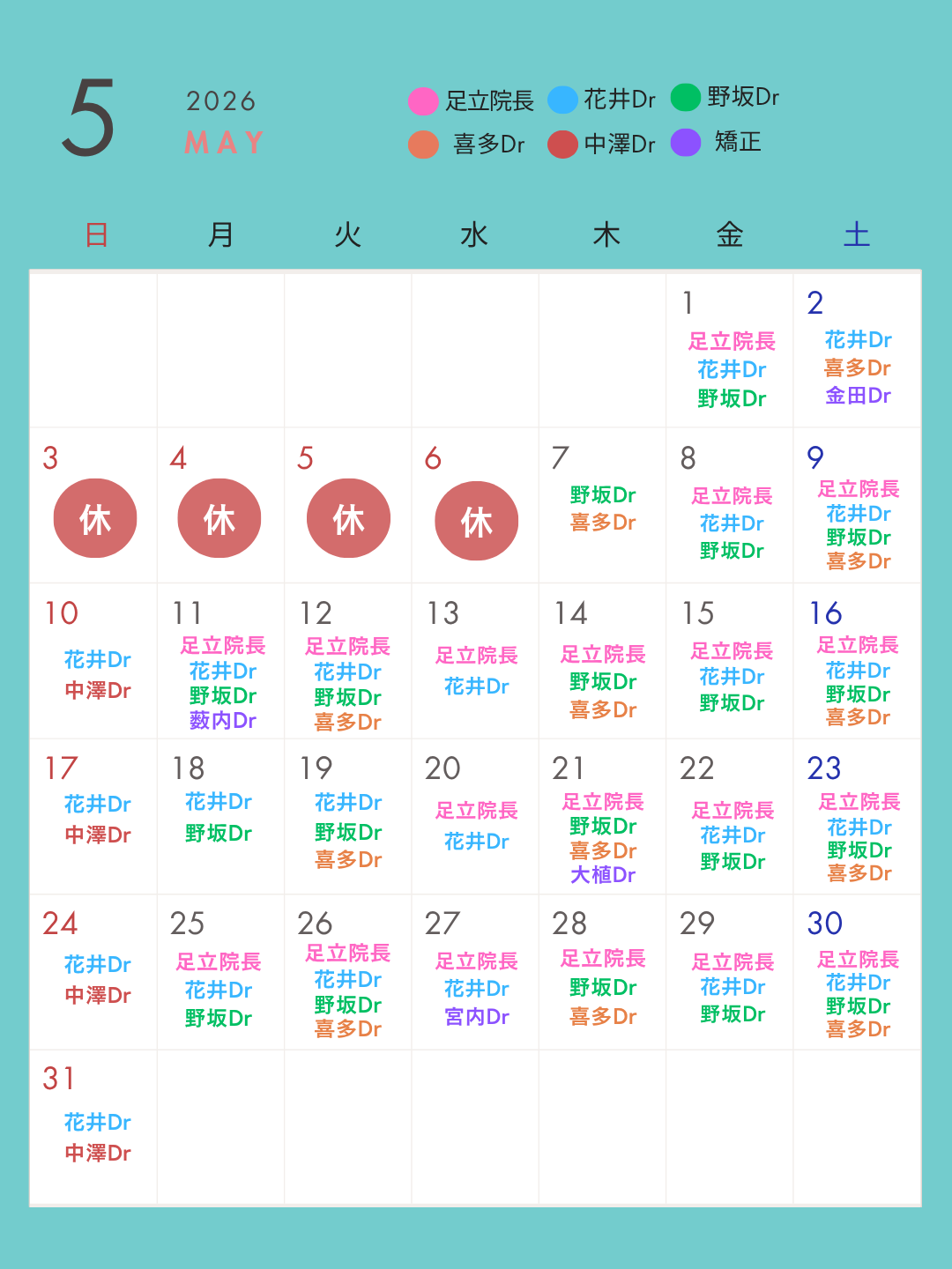 2026年5月診療カレンダー
