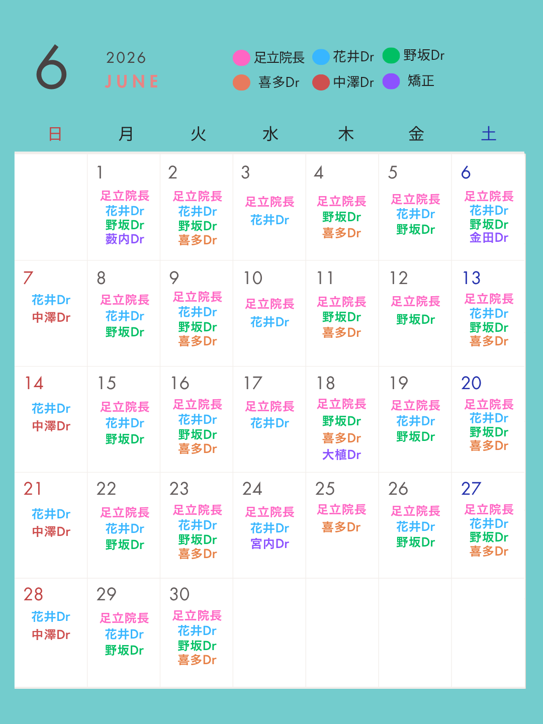 2026年6月診療カレンダー