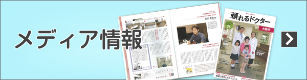 メディア情報
