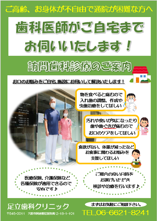 ご高齢、お身体が不自由で通院が困難な方へ 歯科医師がご自宅までお伺いいたします！